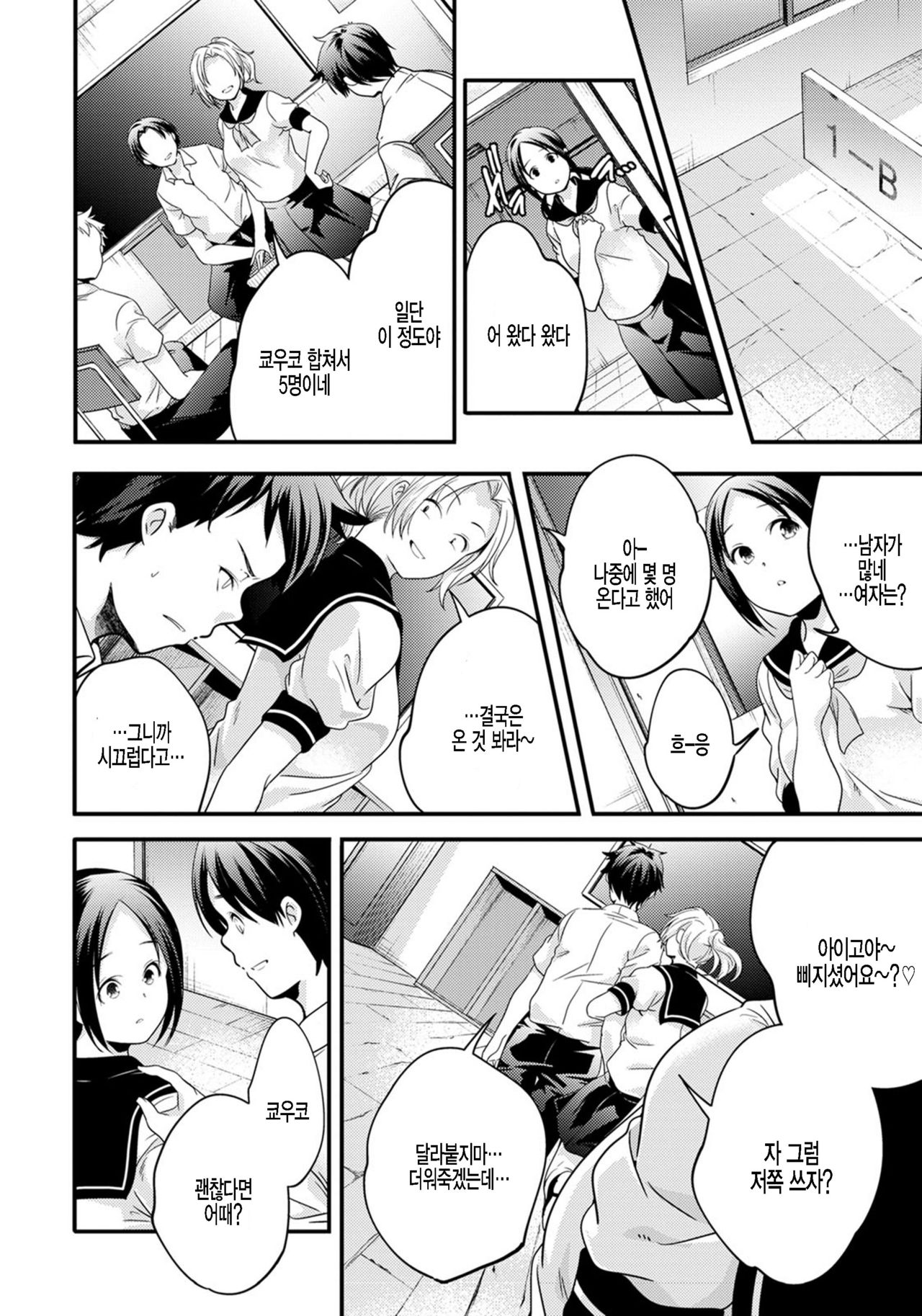 Ashita, Sekai ga Owarunode page 7 full