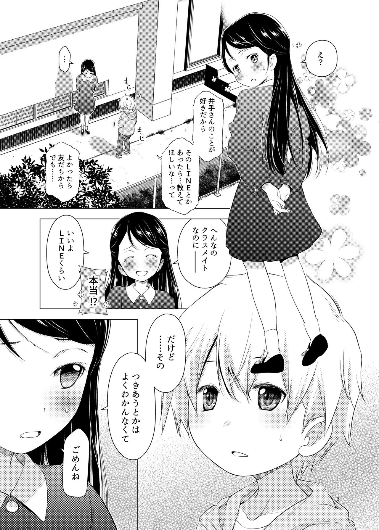 Dare ni mo Iwanaide page 3 full