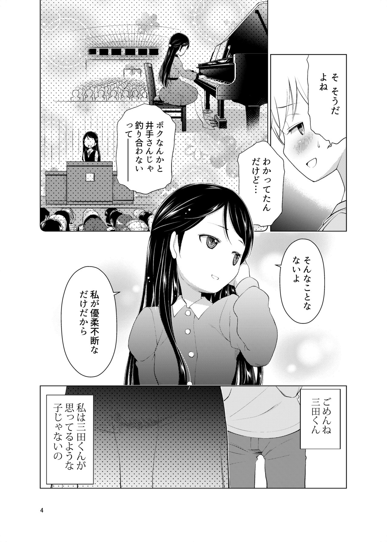 Dare ni mo Iwanaide page 4 full
