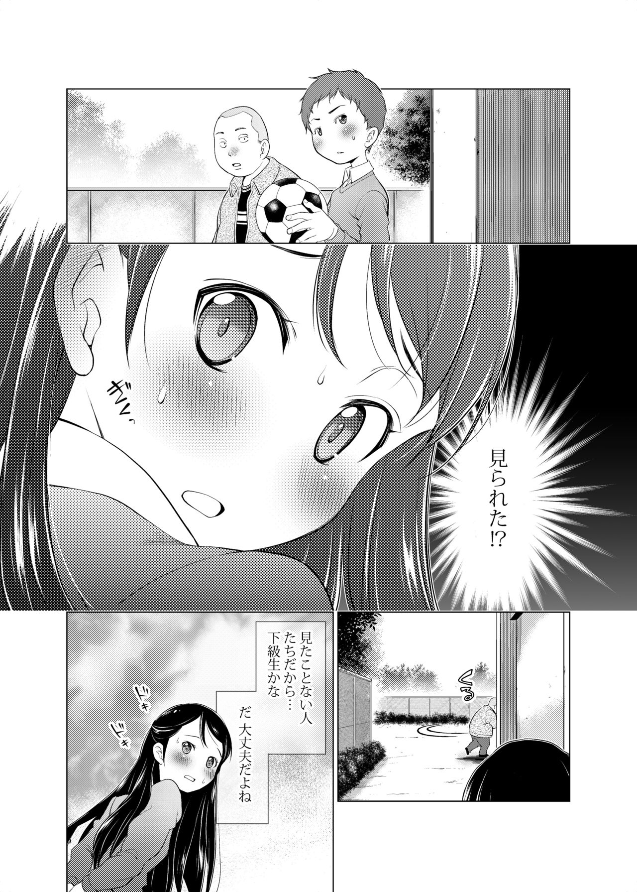 Dare ni mo Iwanaide page 6 full
