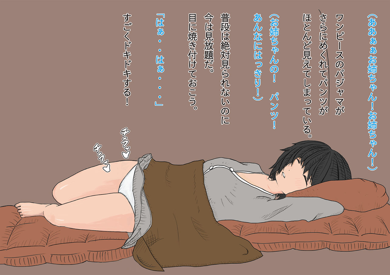 Onee-chan to Camp page 5 full