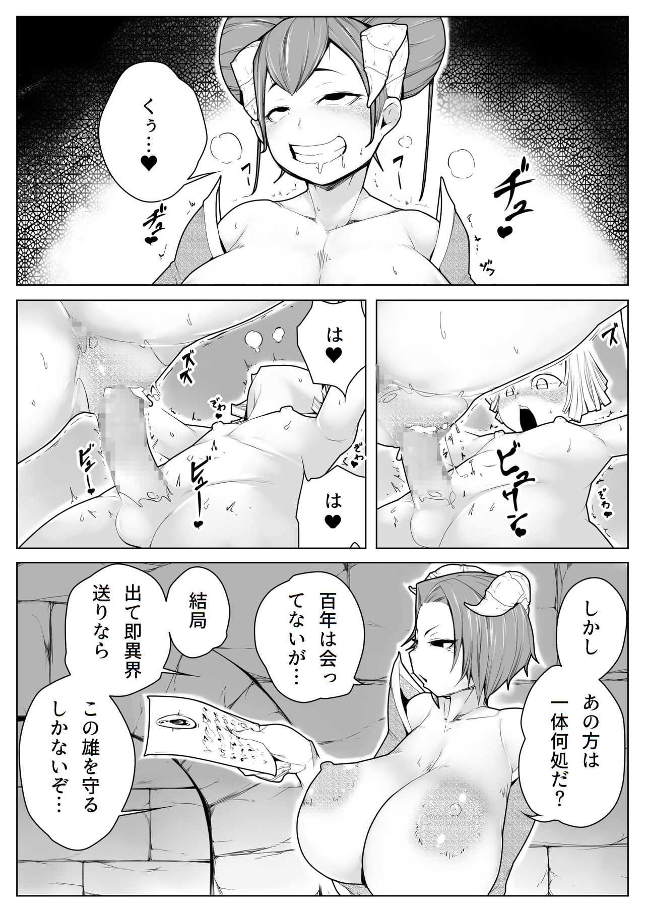 Boku wa Inma no Esa-Gakari page 5 full