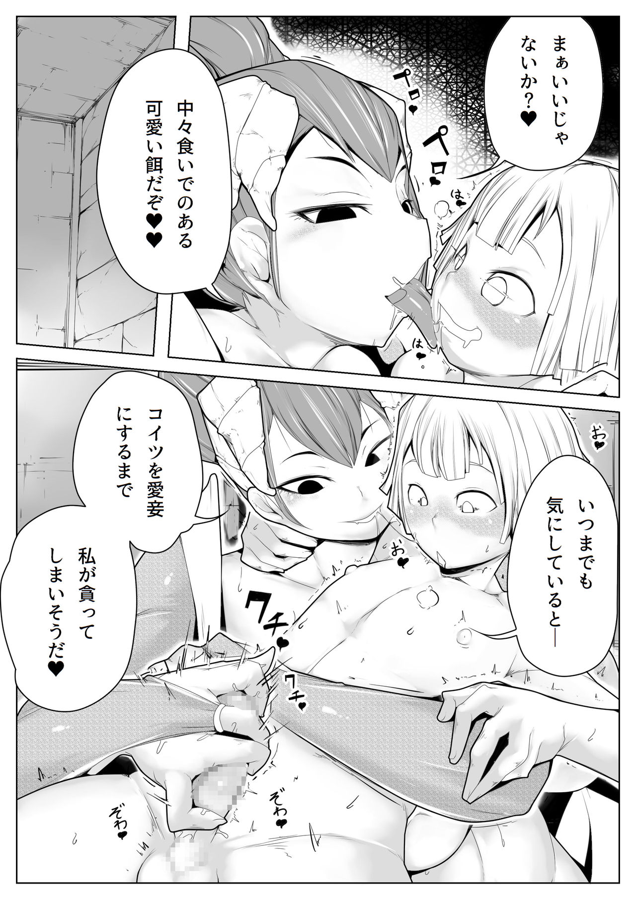 Boku wa Inma no Esa-Gakari page 6 full