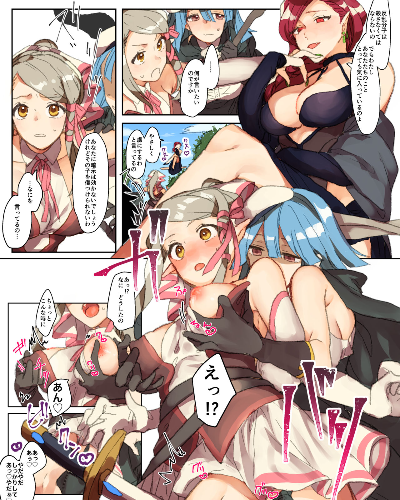 もとこ page 8 full