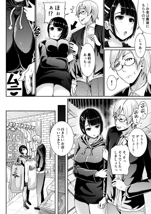Teishinchou Josei to Papakatsu Shite Shasei Kanri Sareru Ero Sakka no Matsuro page 7 full