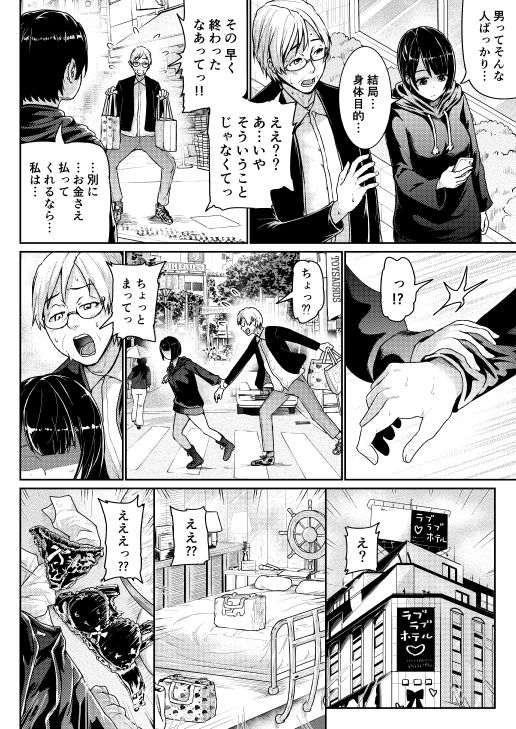 Teishinchou Josei to Papakatsu Shite Shasei Kanri Sareru Ero Sakka no Matsuro page 9 full