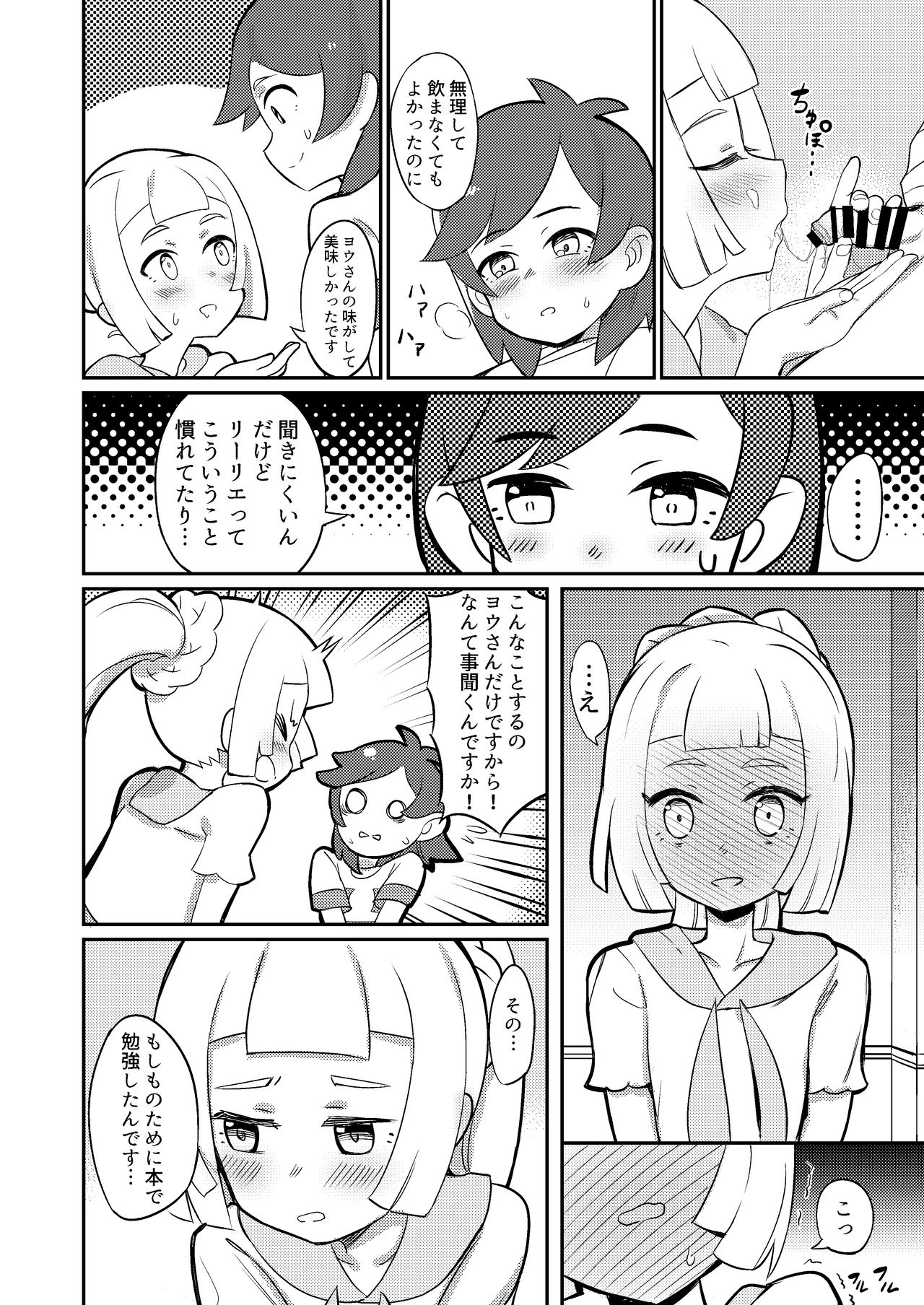 Hajimete Lillie page 10 full