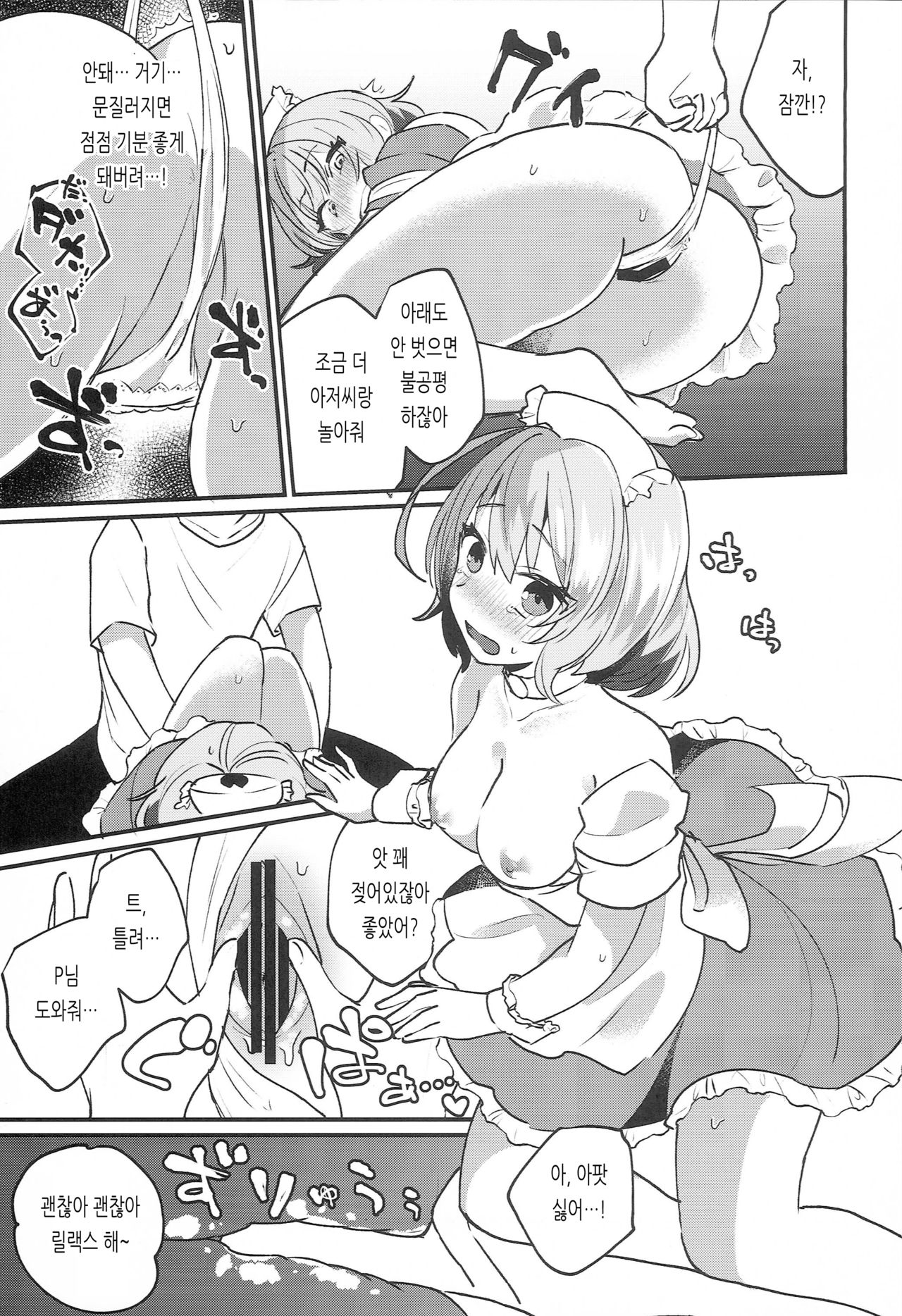 Riam-chan! | 리아무 쨩! page 10 full