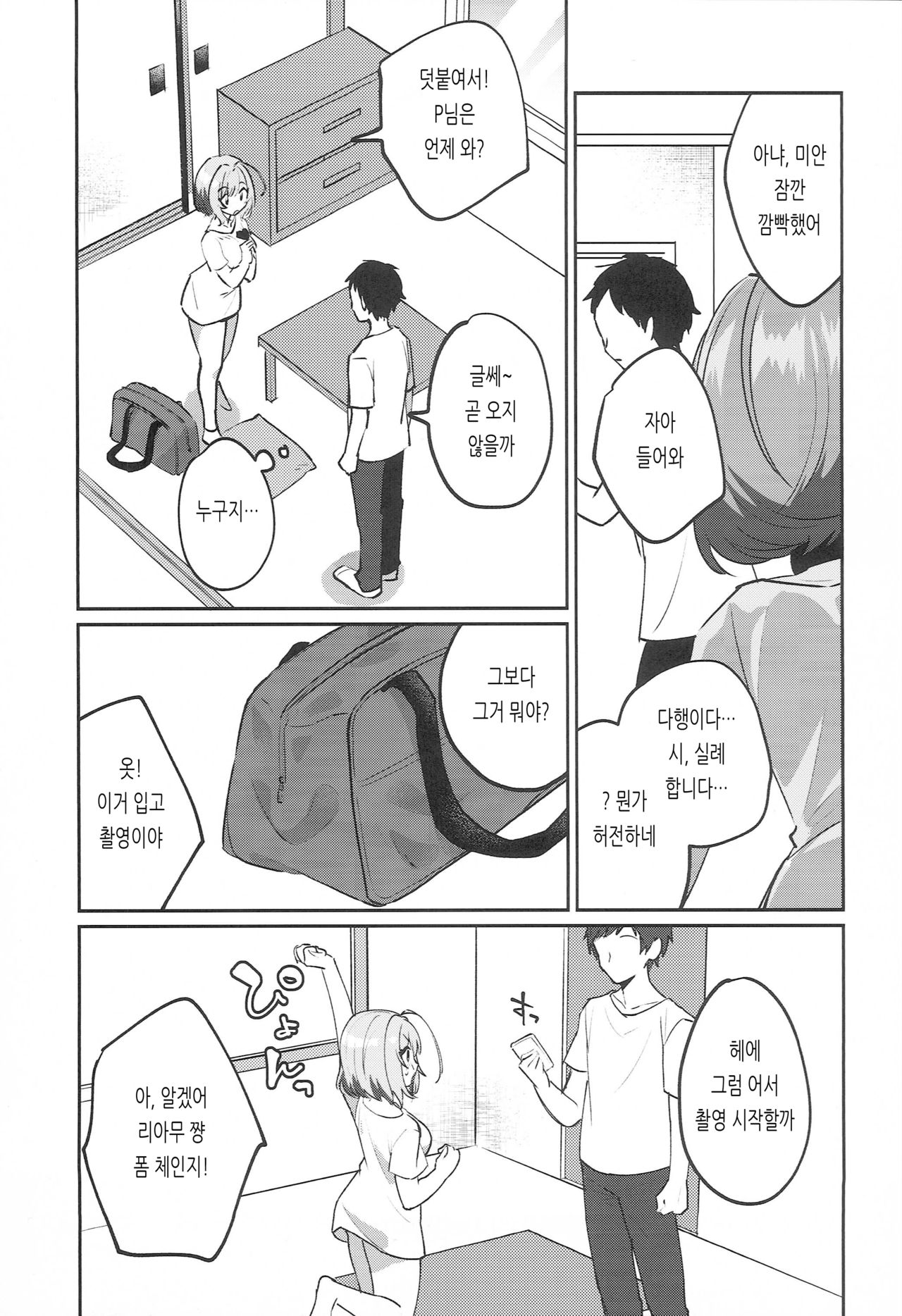 Riam-chan! | 리아무 쨩! page 6 full
