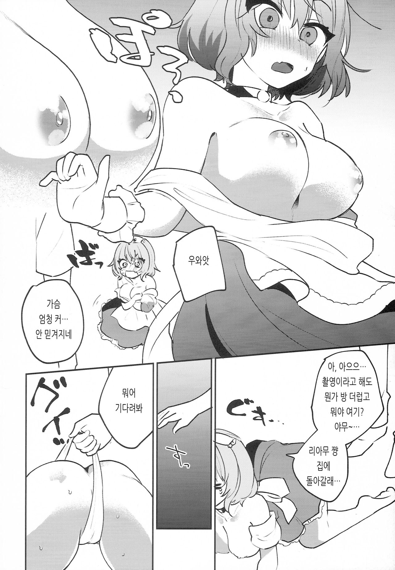 Riam-chan! | 리아무 쨩! page 9 full