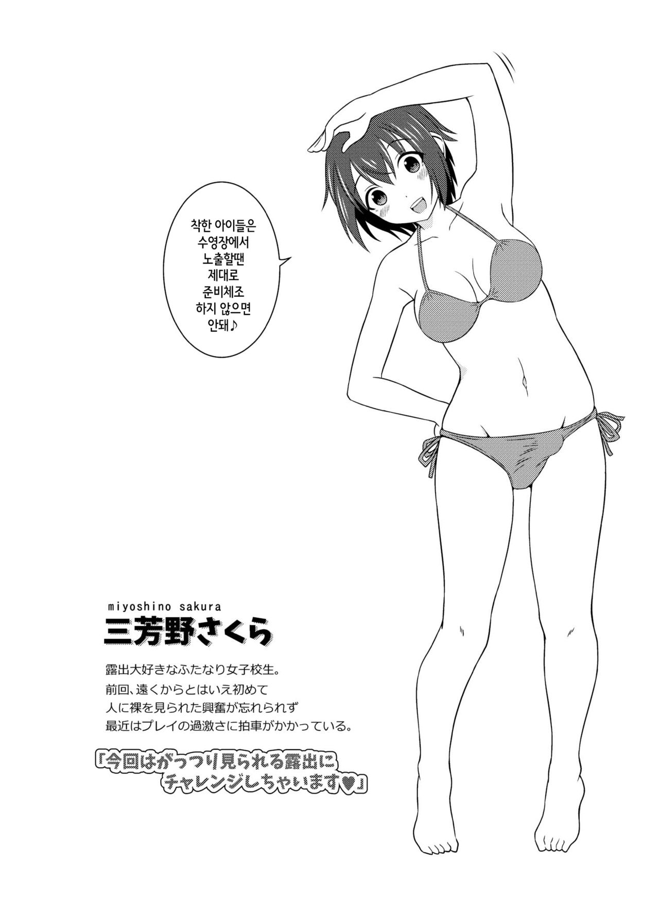 Futanari Roshutsu JK desu ga? 2 | 후타나리 노출JK입니다만? 2 page 4 full