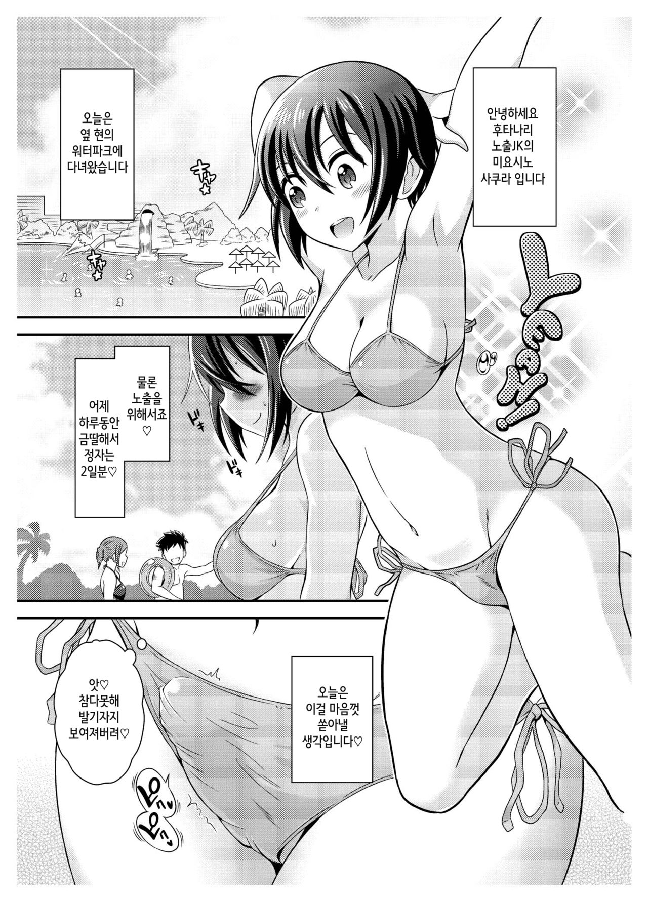 Futanari Roshutsu JK desu ga? 2 | 후타나리 노출JK입니다만? 2 page 5 full