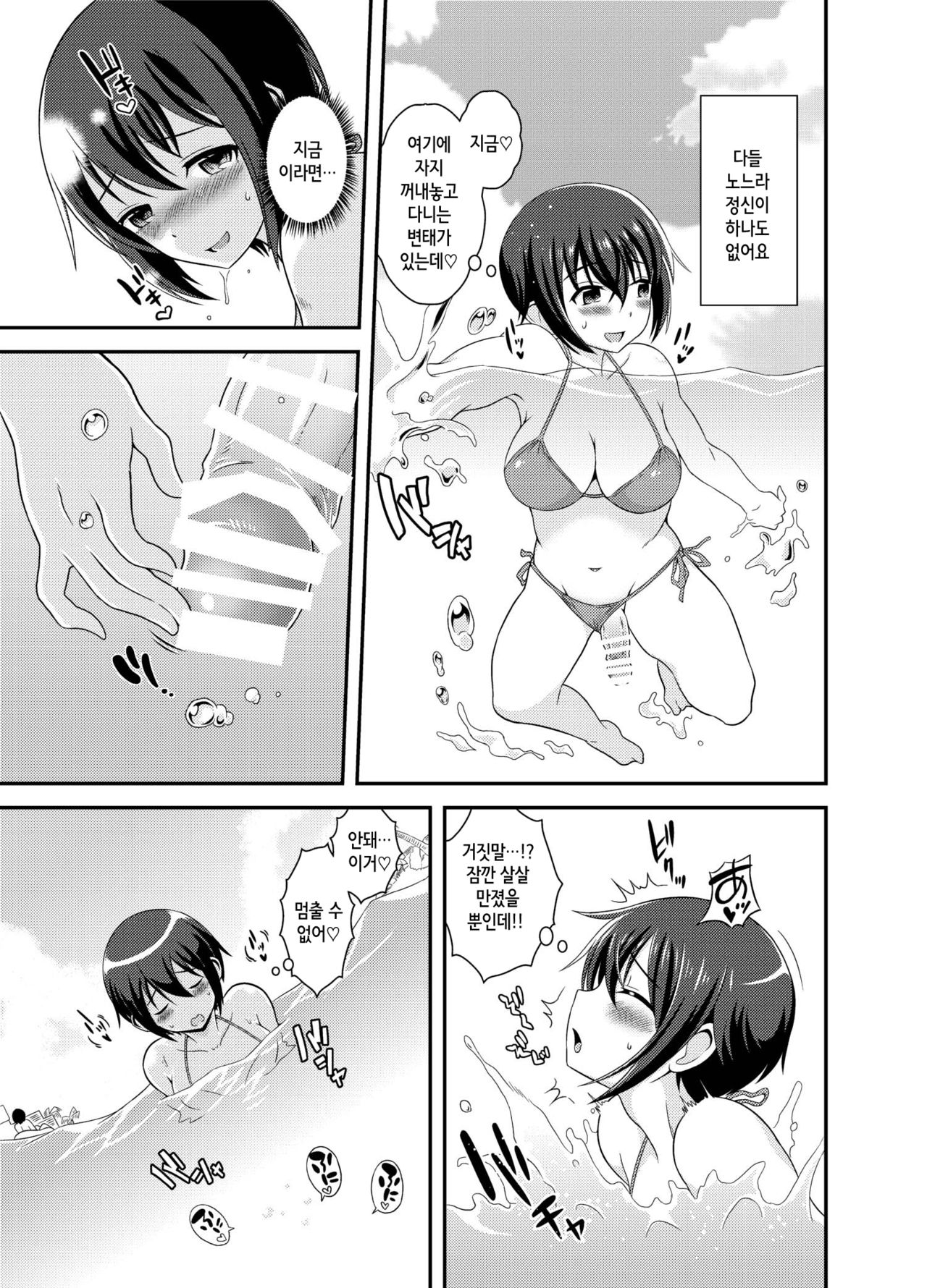 Futanari Roshutsu JK desu ga? 2 | 후타나리 노출JK입니다만? 2 page 7 full