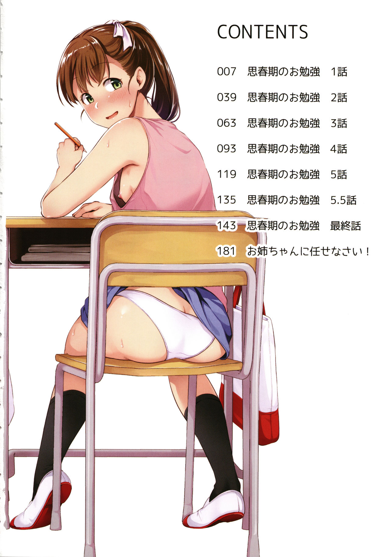 Shishunki no Obenkyou page 7 full