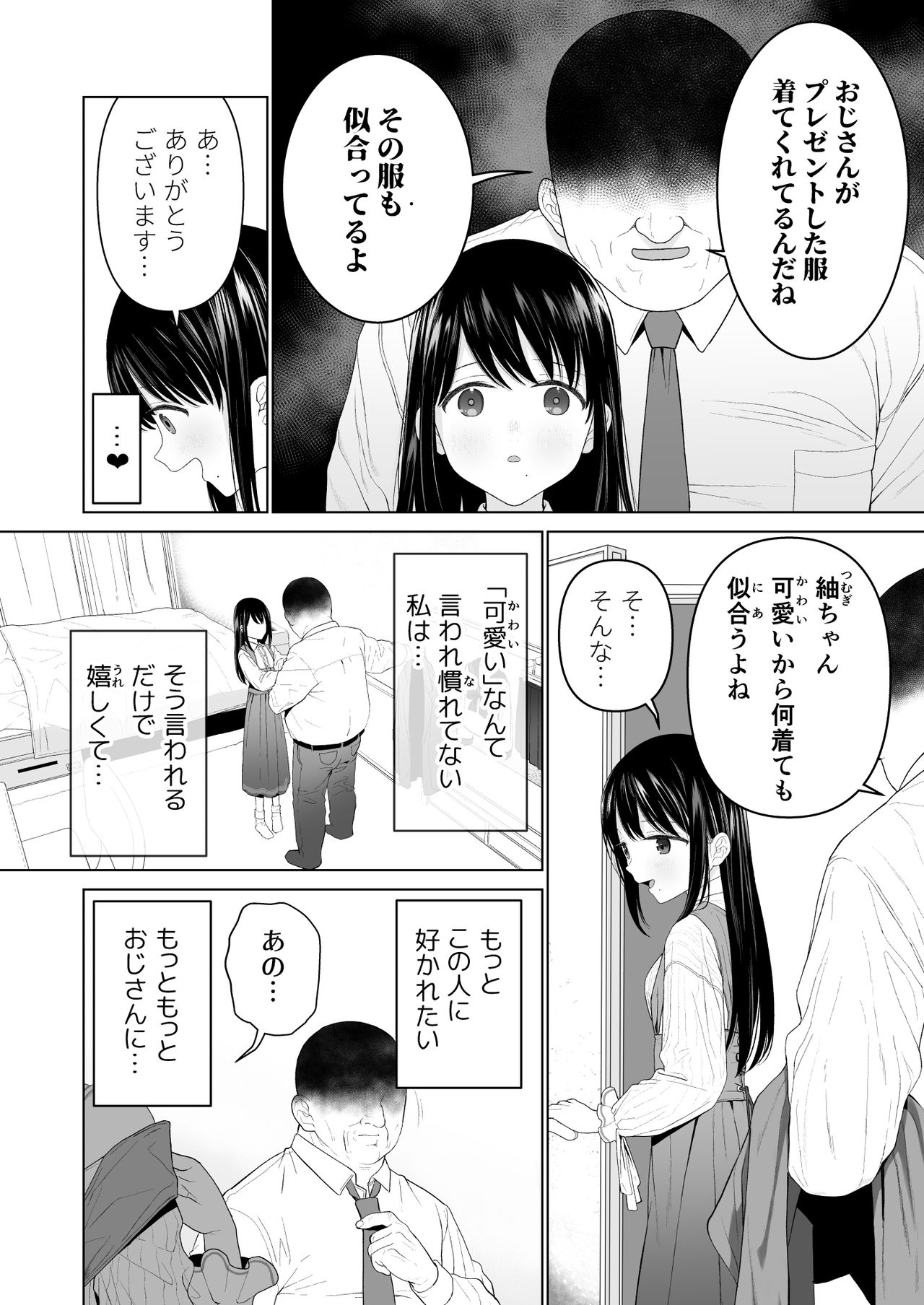 Watashi datte Otoko no Hito o Hikitsuketai 2 page 6 full