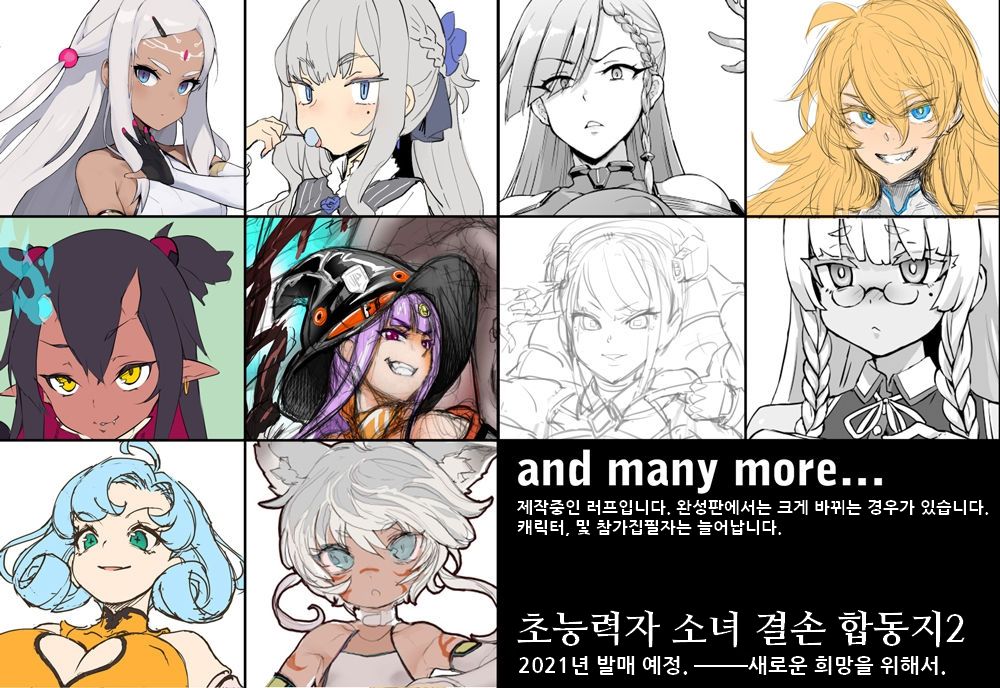 Inousha Shoujo Kesson Goudou2 Sample, asanagi| 초능력자 소녀 결손 합동지2 Sample 아사나기 page 1 full