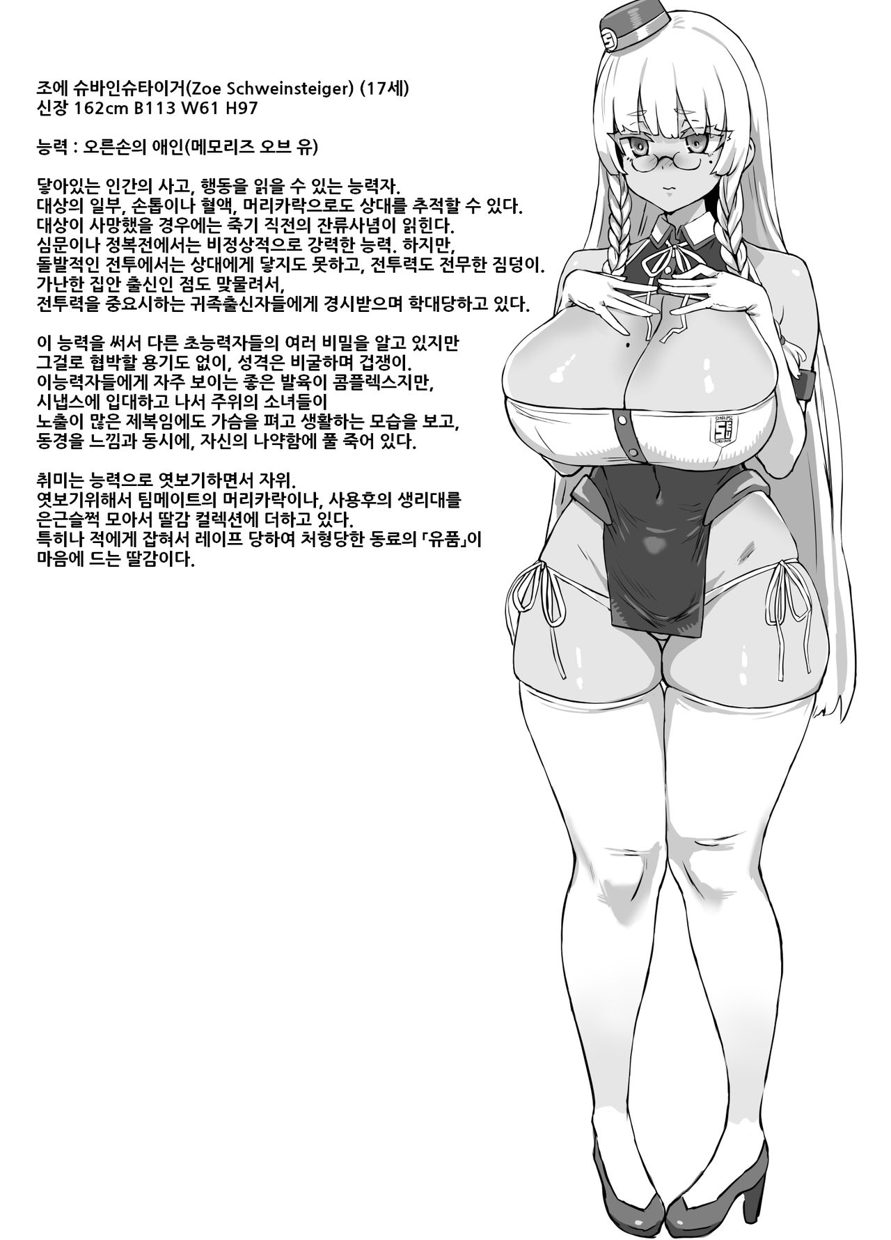 Inousha Shoujo Kesson Goudou2 Sample, asanagi| 초능력자 소녀 결손 합동지2 Sample 아사나기 page 2 full