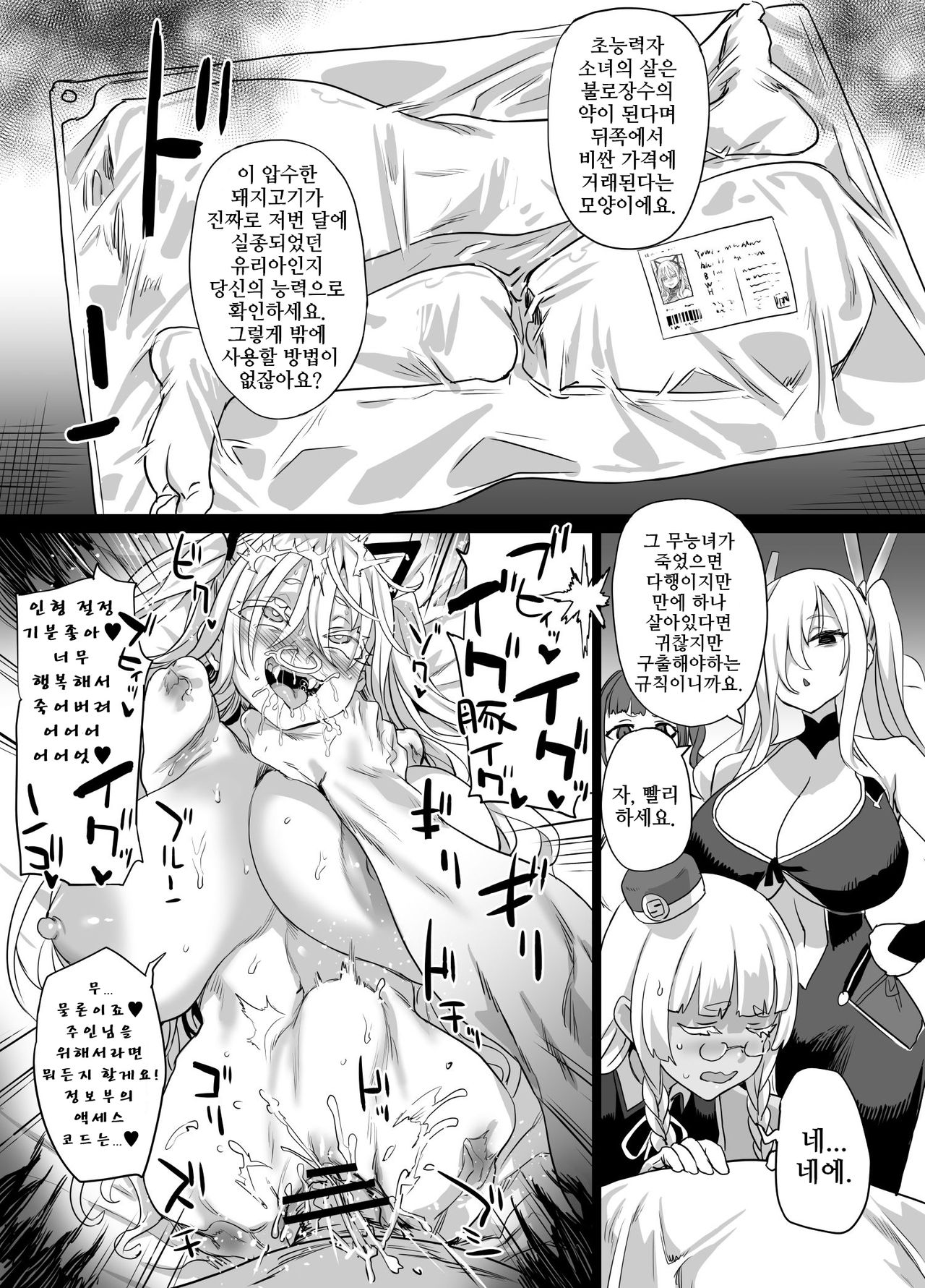 Inousha Shoujo Kesson Goudou2 Sample, asanagi| 초능력자 소녀 결손 합동지2 Sample 아사나기 page 3 full