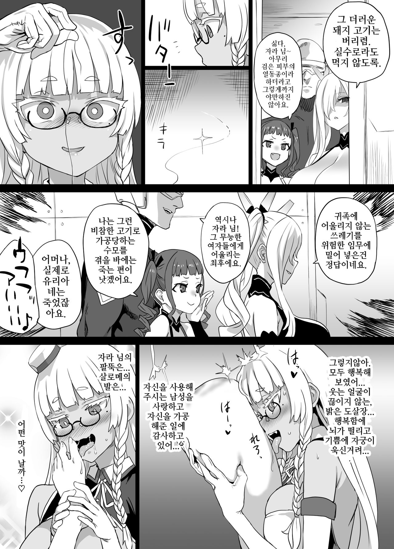 Inousha Shoujo Kesson Goudou2 Sample, asanagi| 초능력자 소녀 결손 합동지2 Sample 아사나기 page 5 full
