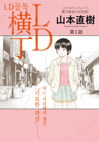 LD Yokochou cover