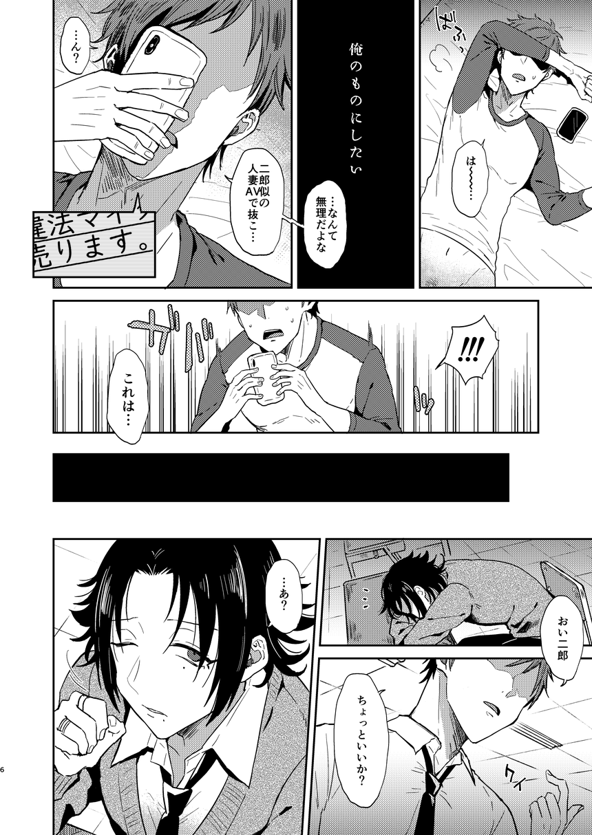 Dachi no Jiro o Kanojo ni Shite Icha Love Sex page 5 full