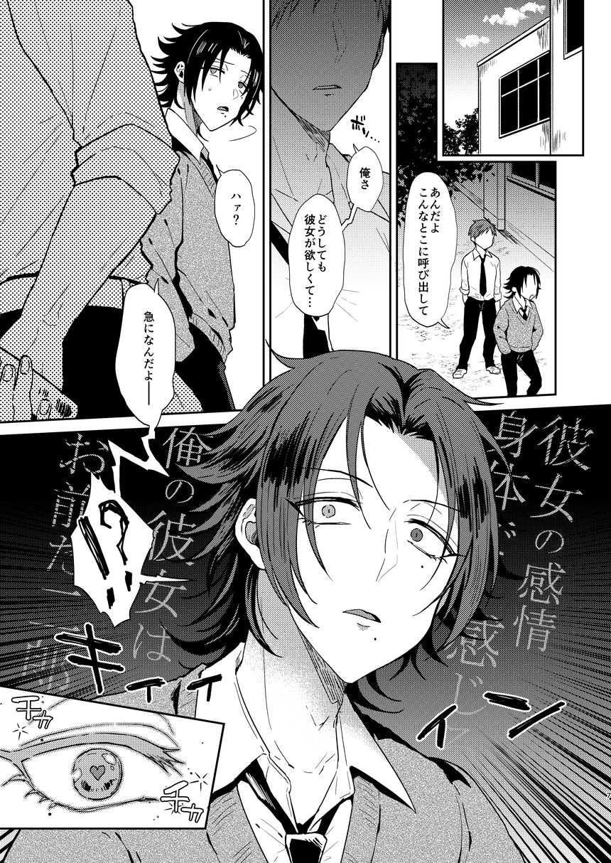 Dachi no Jiro o Kanojo ni Shite Icha Love Sex page 6 full