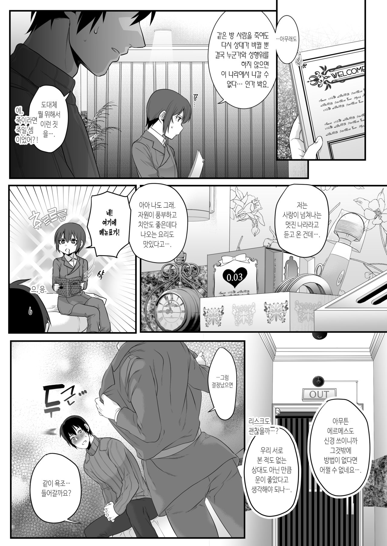 the Sexual Country ｜ the Sexual Country -섹스를 하지 않으면 출국할 수 없는 나라- page 4 full