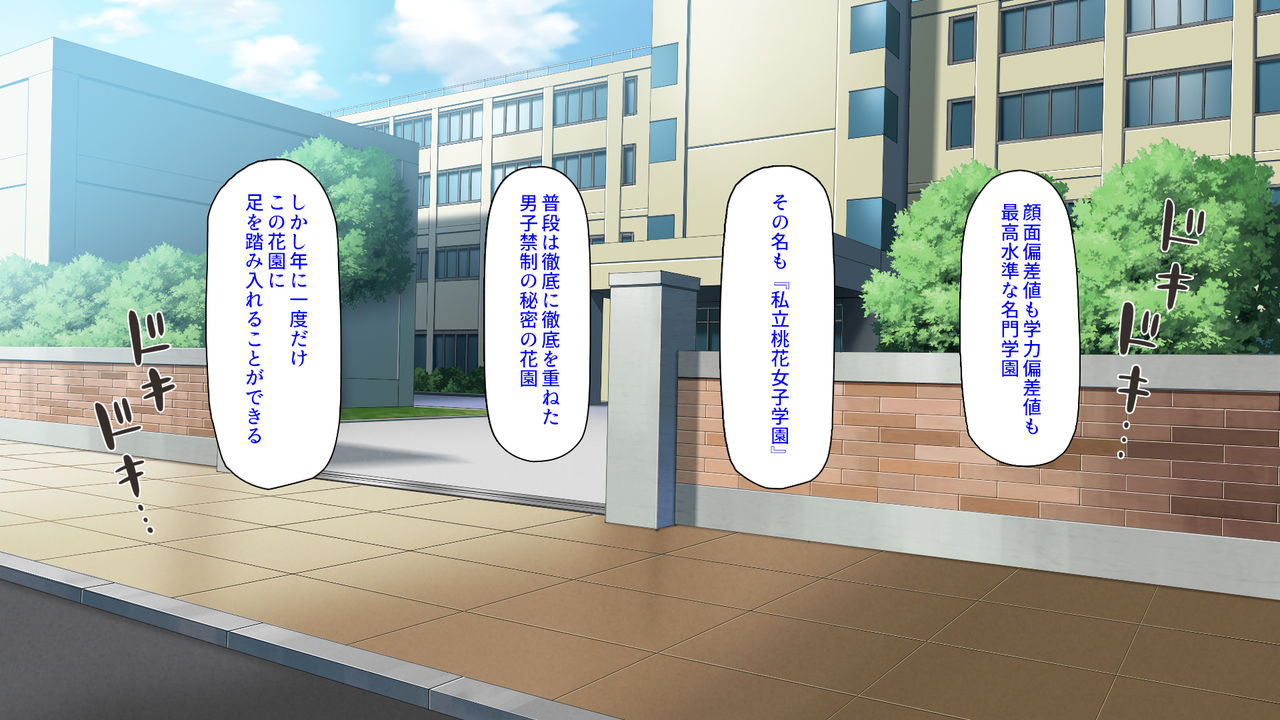 Dare mo ga Ikitai Joshi Gakuen no Ero Bunkasai page 4 full