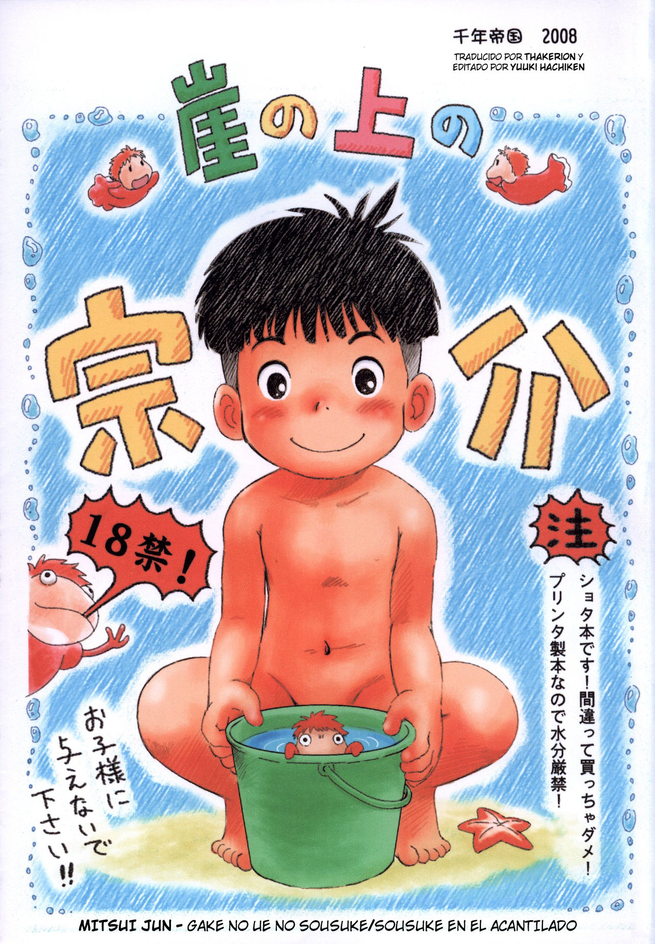 Mitsui Jun - Gake no Ue no Sousuke page 1 full