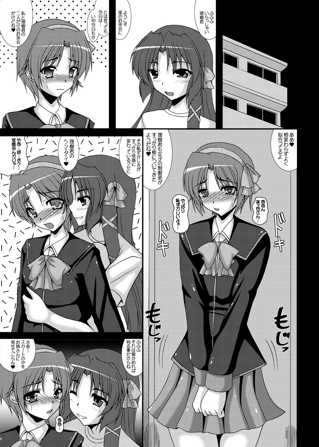 理樹君で遊ぼうっ! page 2 full