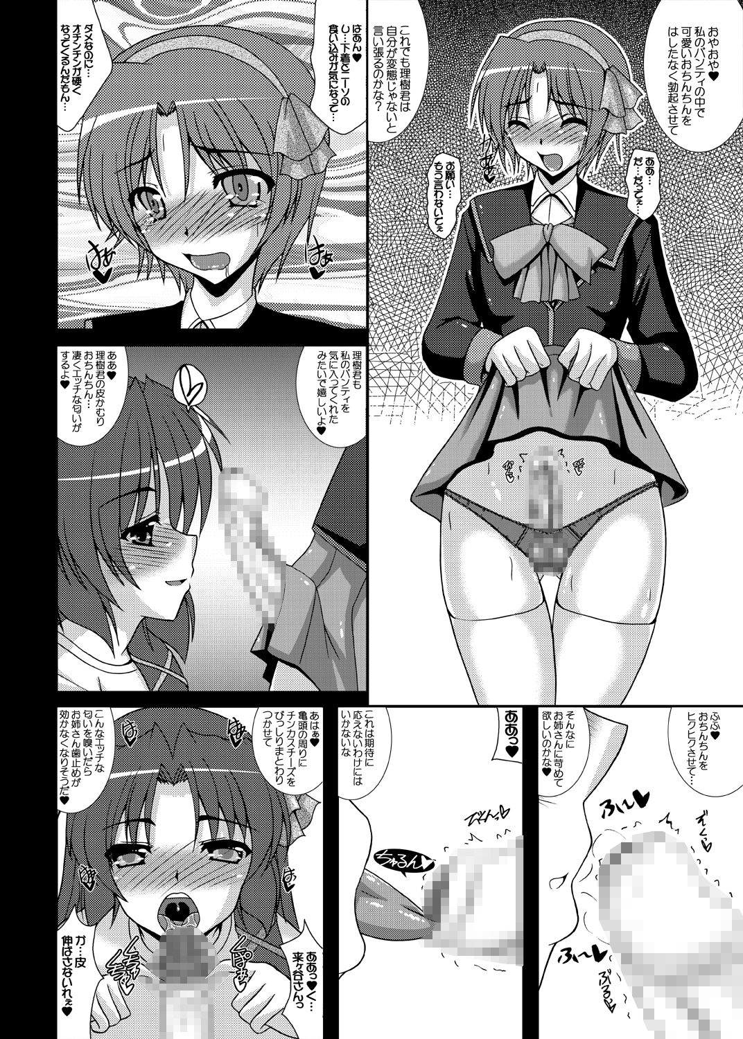 理樹君で遊ぼうっ! page 3 full