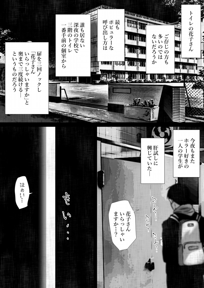 Share ni Naranai Eroi Hanashi / Nikubenki  no Hanako-san page 2 full