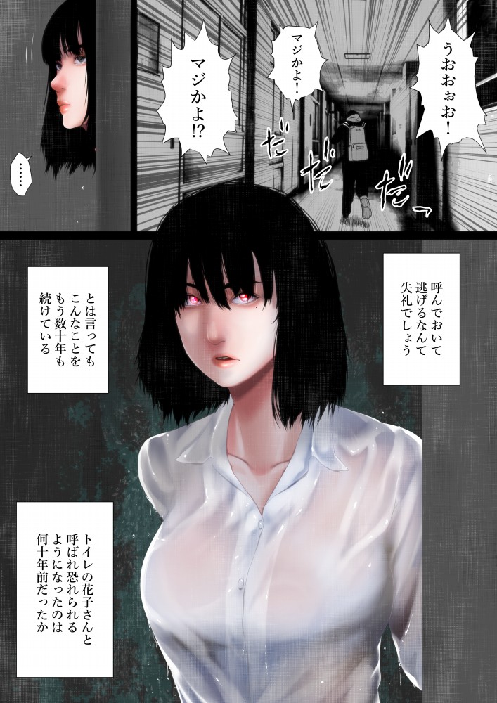 Share ni Naranai Eroi Hanashi / Nikubenki  no Hanako-san page 3 full