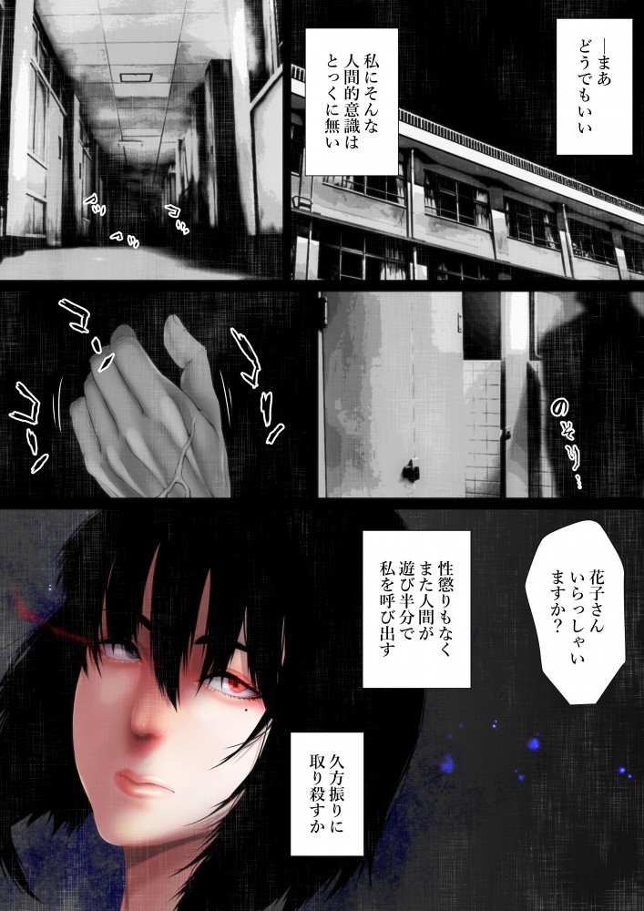 Share ni Naranai Eroi Hanashi / Nikubenki  no Hanako-san page 5 full