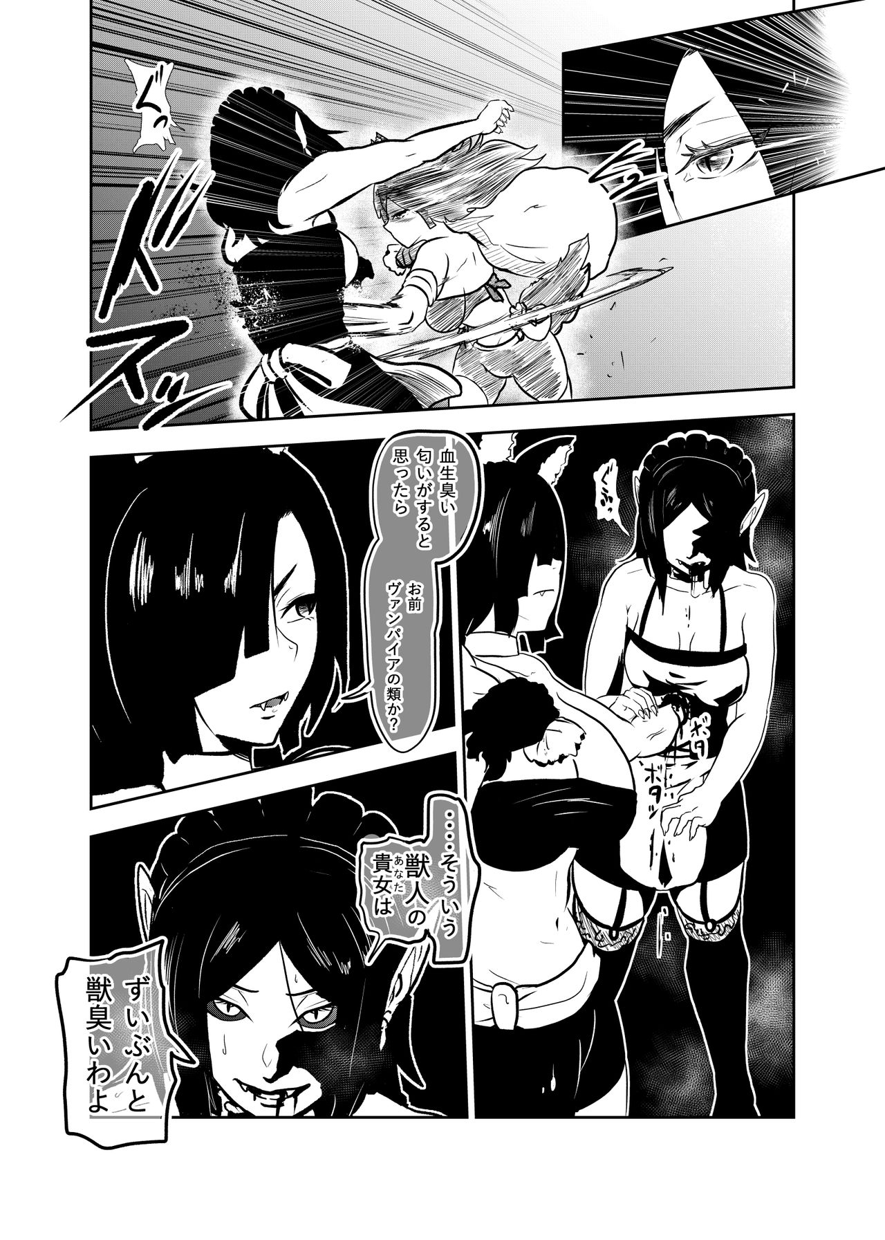 Vamparade 7 ~Shironeko Kuro Ookami Kousoku Hen~ page 8 full