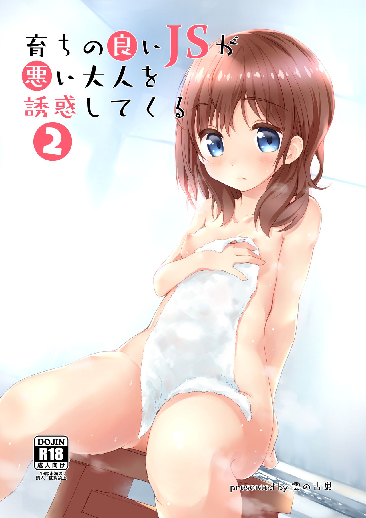 Sodachi no Ii JS ga Warui Otona o Yuuwaku Shitekuru 2 page 1 full