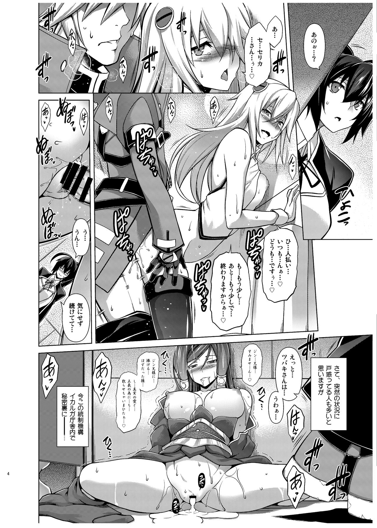 BREAK BLUE X MARRIAGE page 3 full