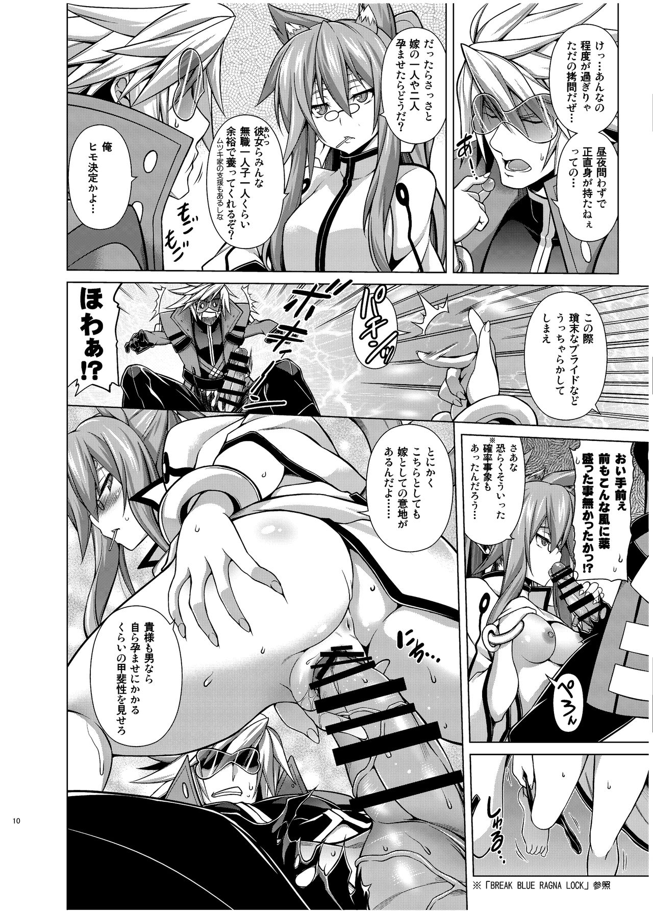 BREAK BLUE X MARRIAGE page 9 full