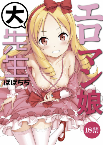 Eromanko Daisensei cover