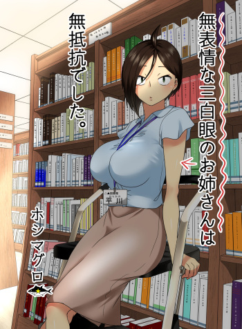 Muhyoujou na Sanpakugan no Onee-san wa Muteikou deshita. cover