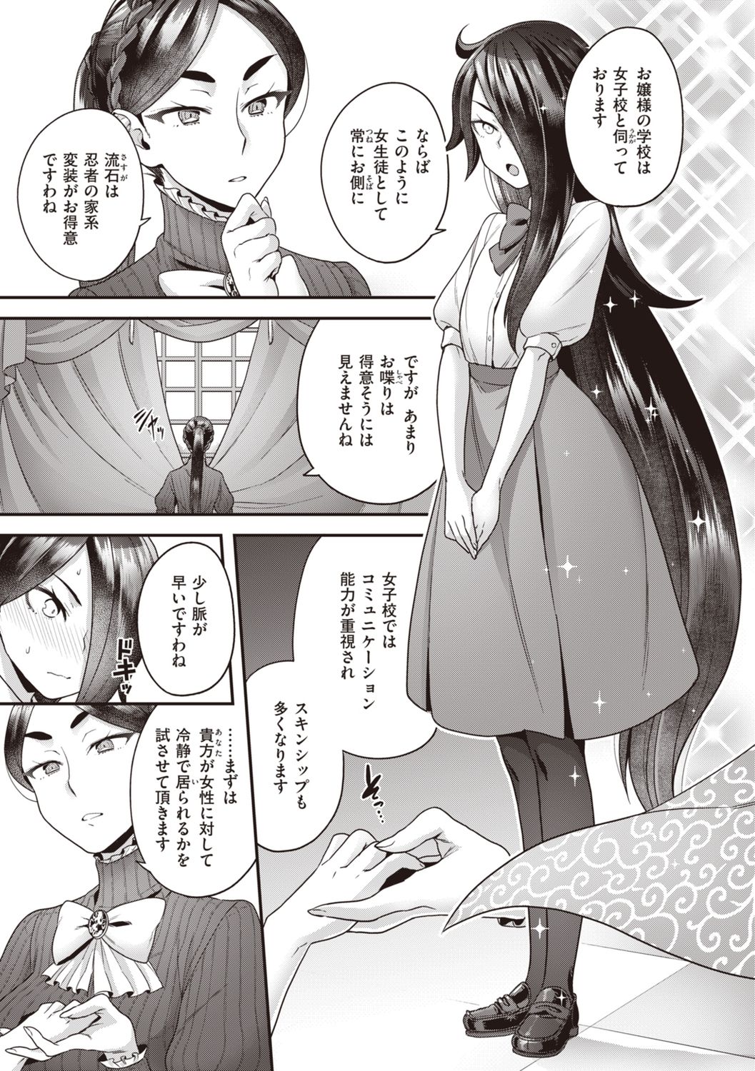 Houjou-ke no Inbi naru Nichijyou page 5 full