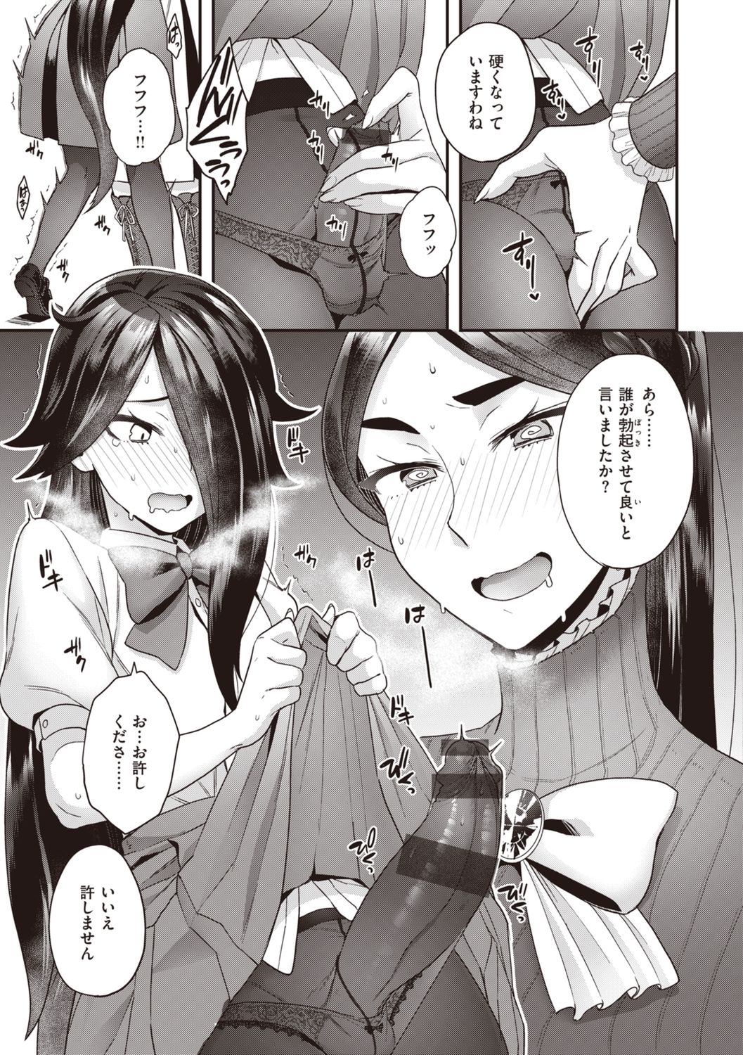 Houjou-ke no Inbi naru Nichijyou page 7 full