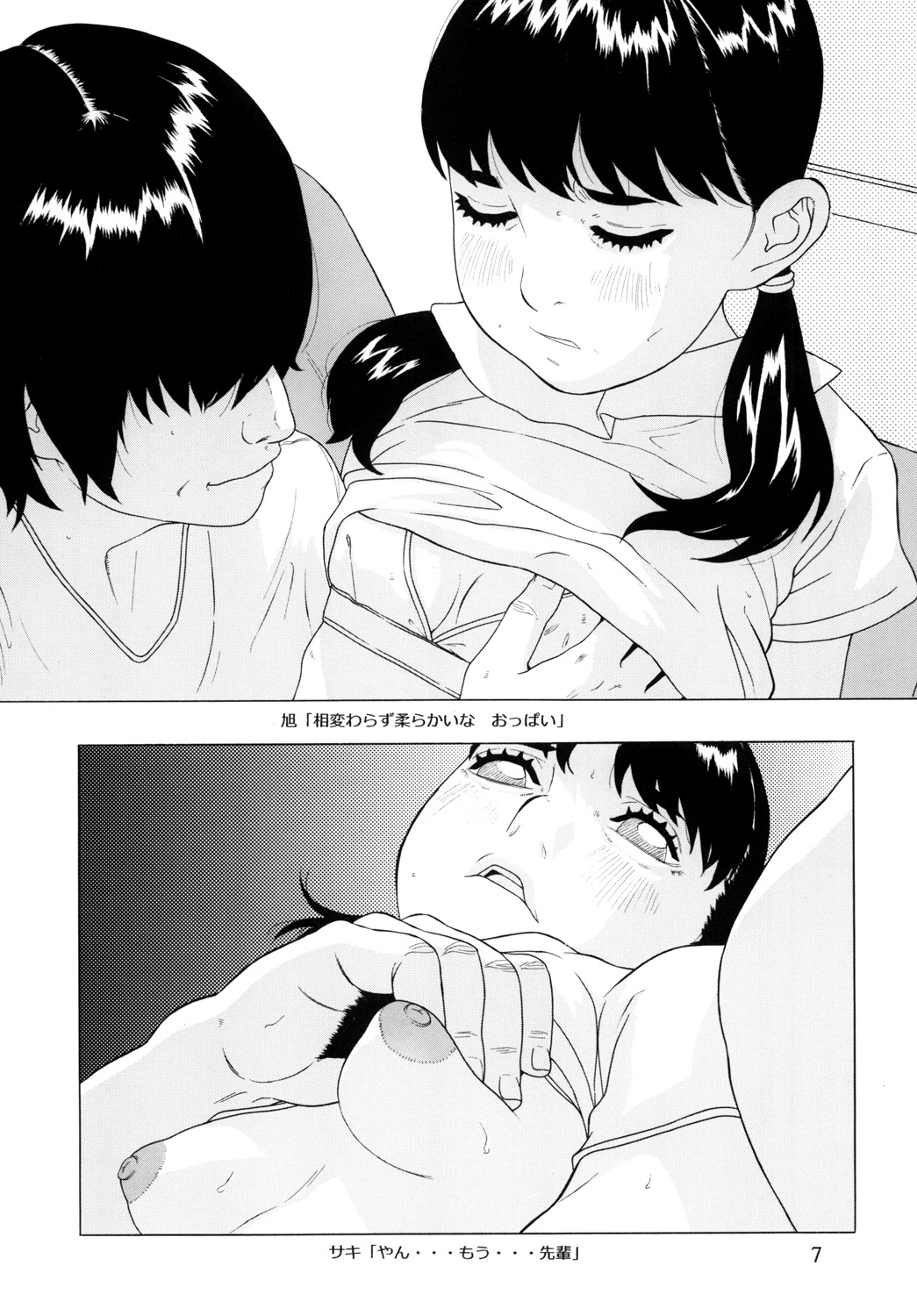 Wasurenagusa page 8 full