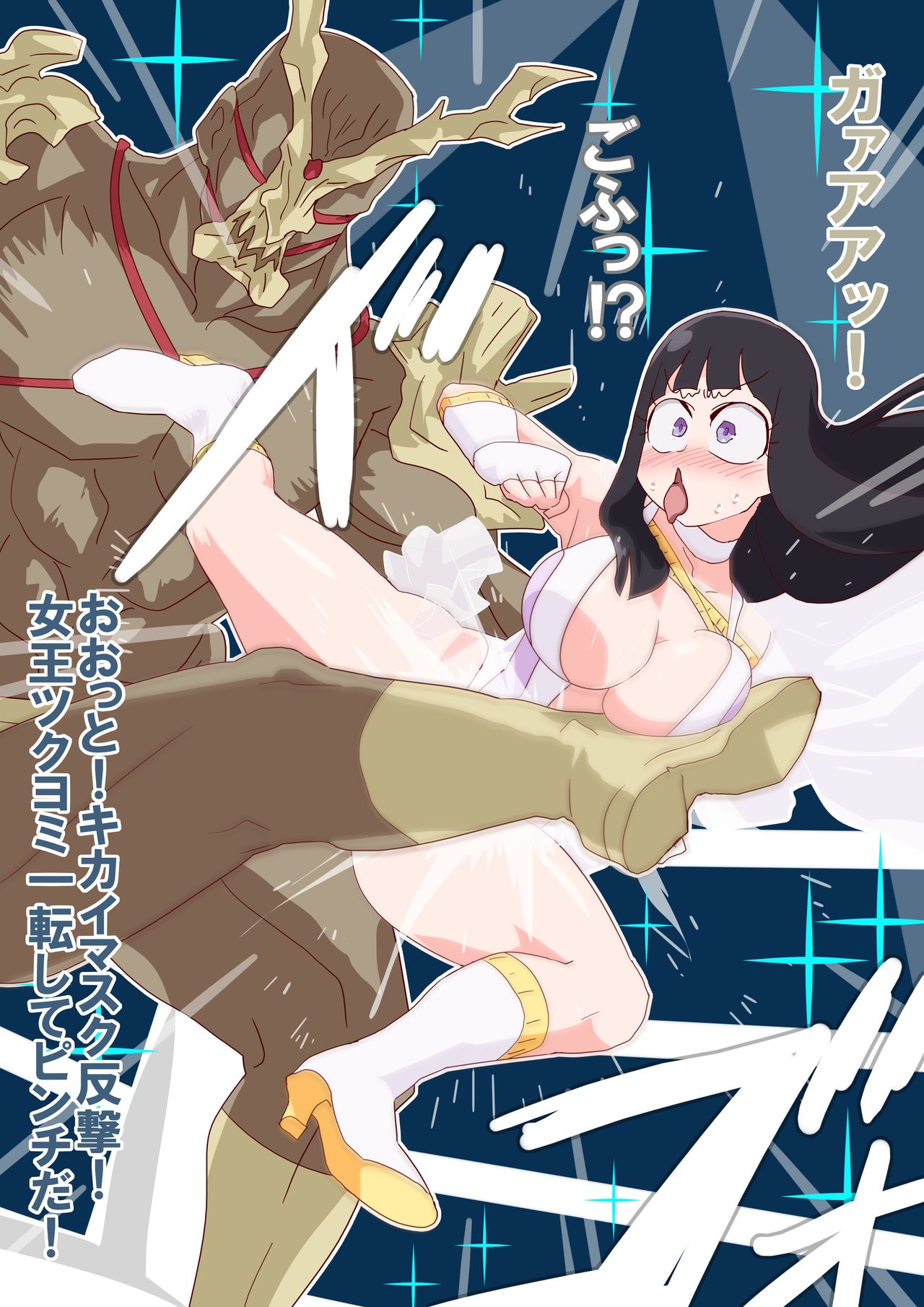 Tsukuyomi vs Kikai Mask page 2 full