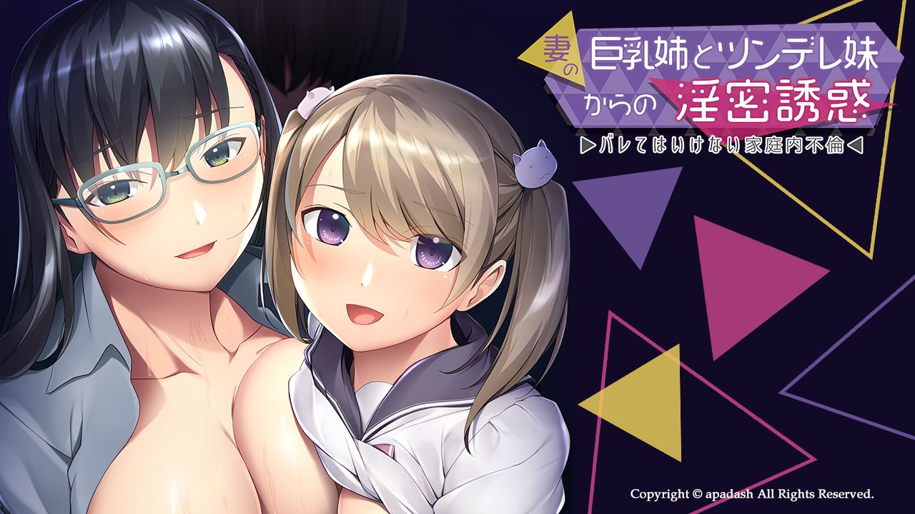 Tsuma no Kyonyuu Ane to Tsundere Imouto kara no Inmitsu Yuuwaku ~Barete wa Ikenai Kateinai Furin~ page 4 full