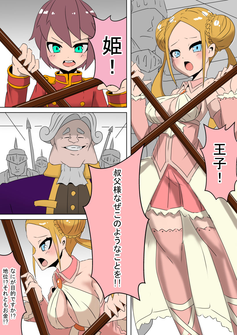 Netorare Oujo page 2 full