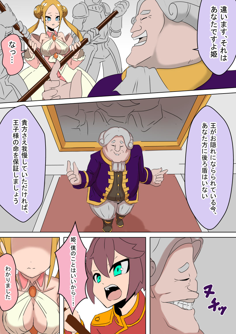 Netorare Oujo page 3 full