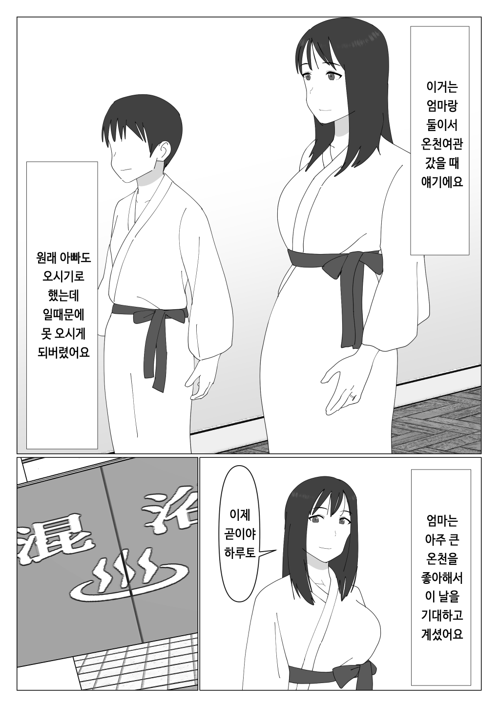 Dakara Konyoku nante Iya da tte Ittan da | 그래서 혼욕은 싫다고 했잖아 page 2 full