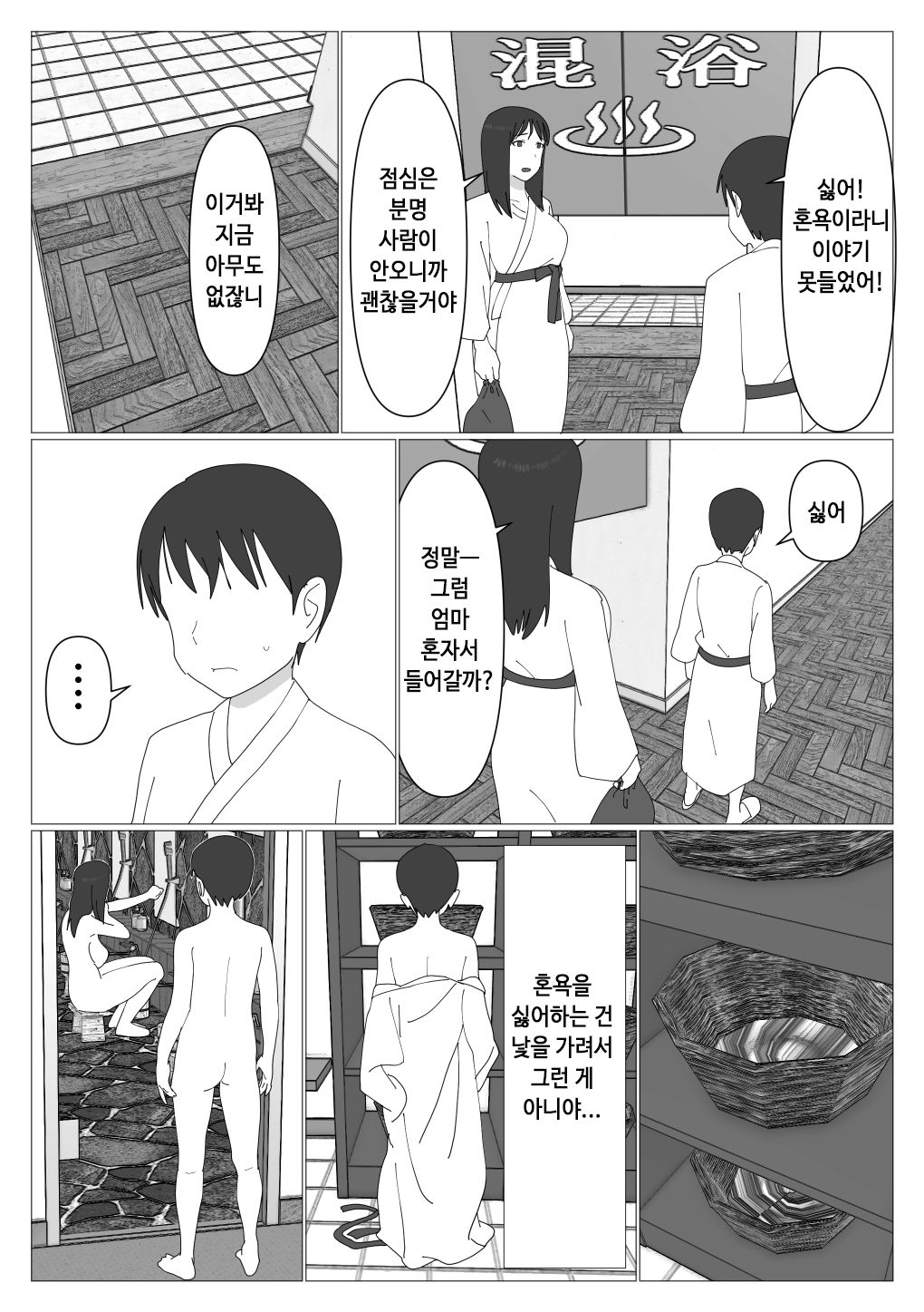 Dakara Konyoku nante Iya da tte Ittan da | 그래서 혼욕은 싫다고 했잖아 page 3 full