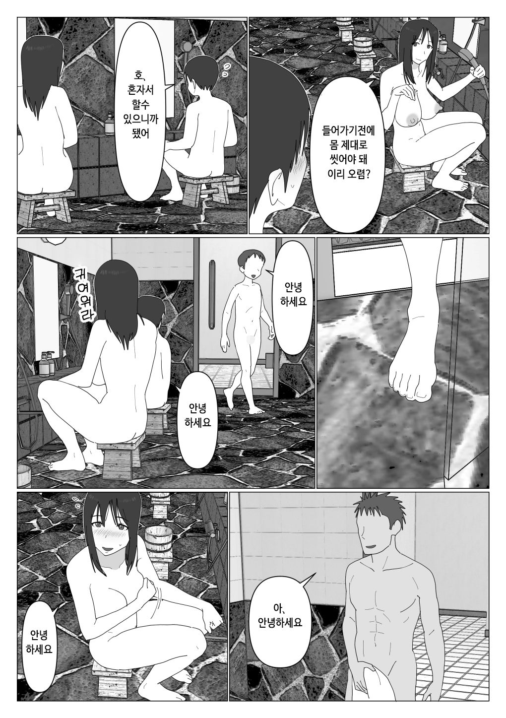 Dakara Konyoku nante Iya da tte Ittan da | 그래서 혼욕은 싫다고 했잖아 page 5 full